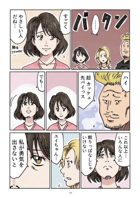 どちらかの家庭が崩壊する漫画2_0077