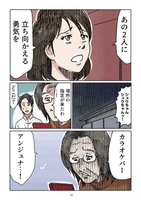 どちらかの家庭が崩壊する漫画2_0078