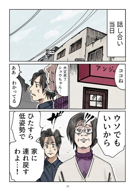 どちらかの家庭が崩壊する漫画2_0081