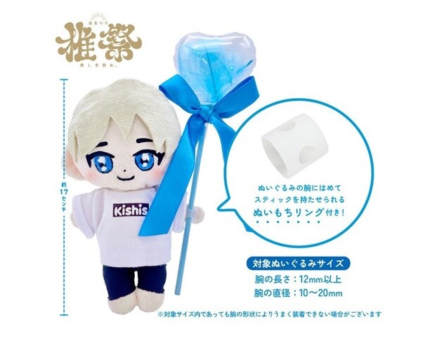 ぬいぐるみにスティックを持たせられるアタッチメントパーツ「ぬいもちリング」がセットの、スティックバルーンなどもキッシーズより販売されている