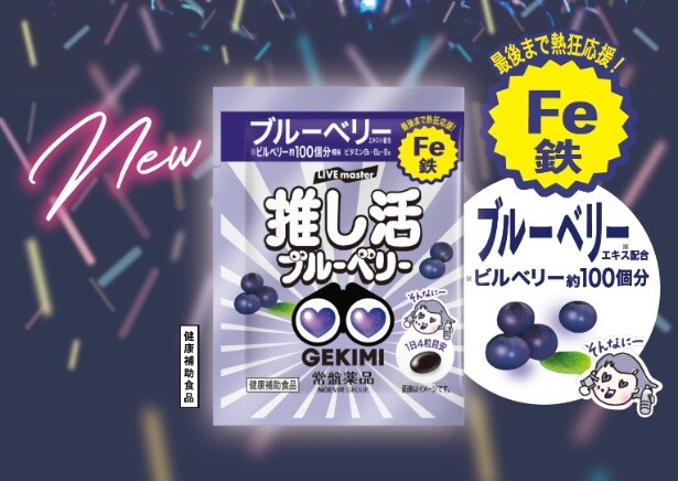 推し活応援サプリ「GEKIMI推し活サプリ」