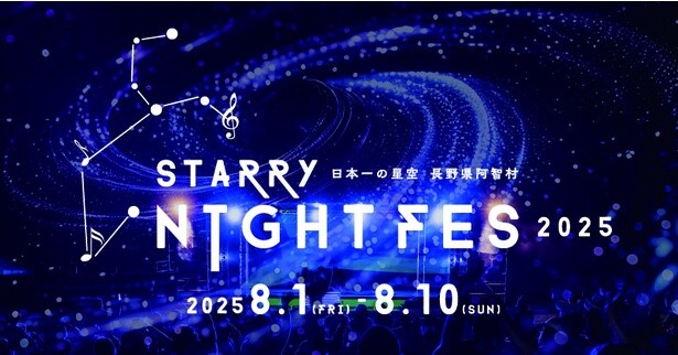 MONKEY MAJIK、SEAMO、サンリオキャラも登場！“日本一の星空