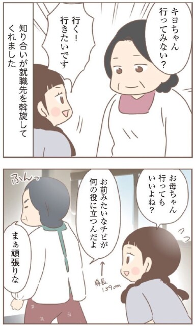 日本一幸せなおばあちゃん87_3