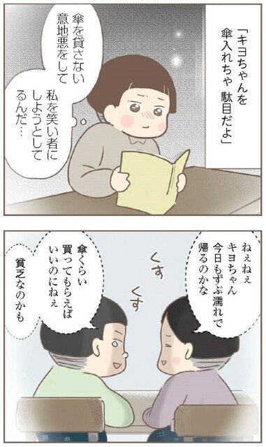 養女になり転校先の学校でキヨは傘を持ってないことで仲間はずれにされる