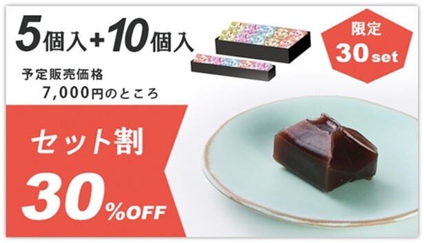セット割