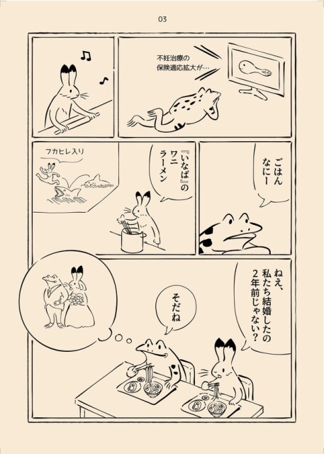 男性不妊戯画　第一巻(3)