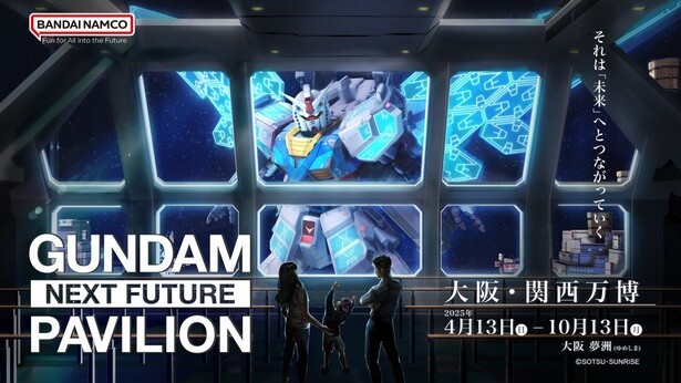 「GUNDAM NEXT FUTURE PAVILION」のキービジュアル