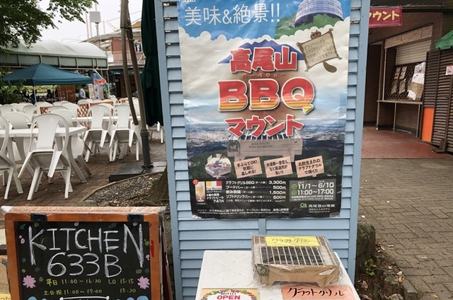 高尾山BBQマウント