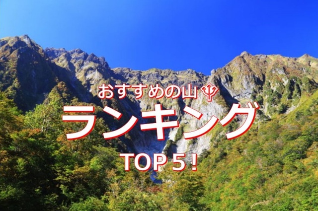 群馬登山