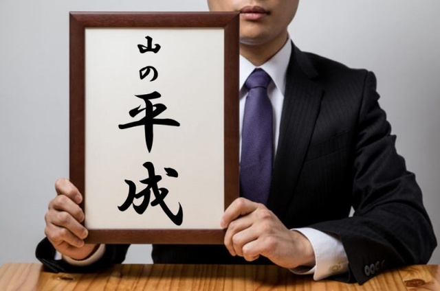 平成の出来事を振り返り