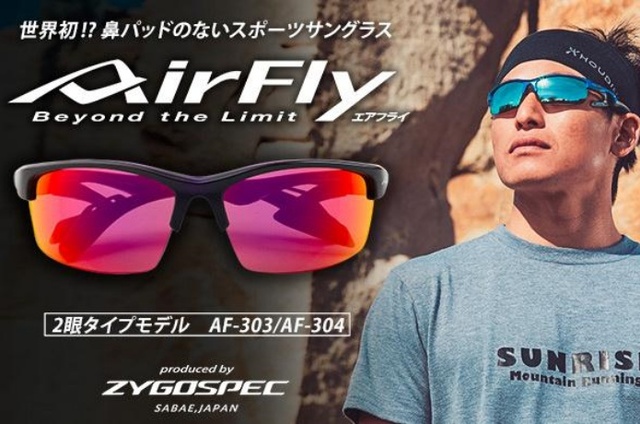 スポーツサングラス”エアフライ”