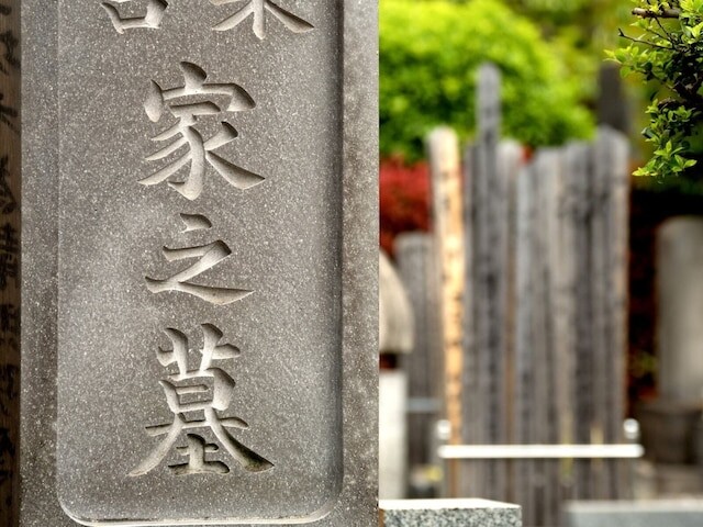 【さす九】は日本全国に……「長男の嫁には墓を守ってもらわねば」「男たちに任せたら？」