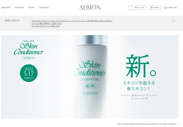 【5月17日発売】アルビオンの伝説の化粧水“スキコン”が進化
