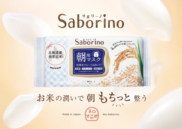 北海道産発芽玄米配合の和素材サボリーノが新登場