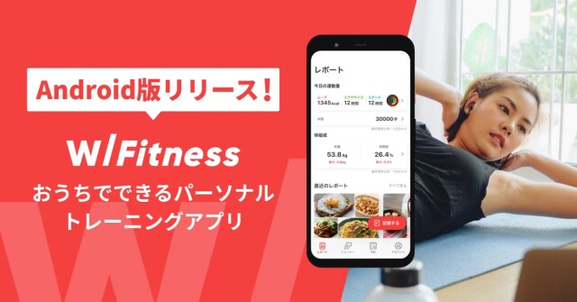 『WITH Fitness』がAndroid版を配信