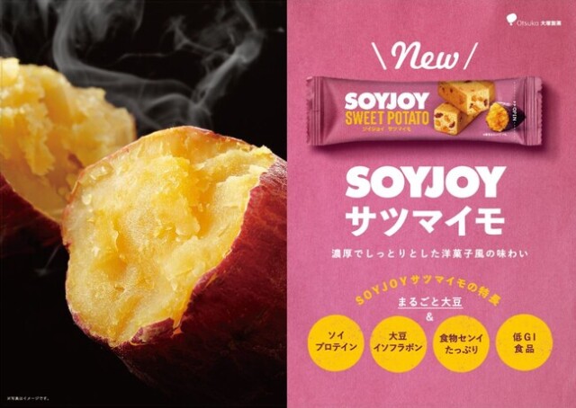 丸ごと大豆バーの「SOYJOY」に、秋の新フレーバー「サツマイモ」登場