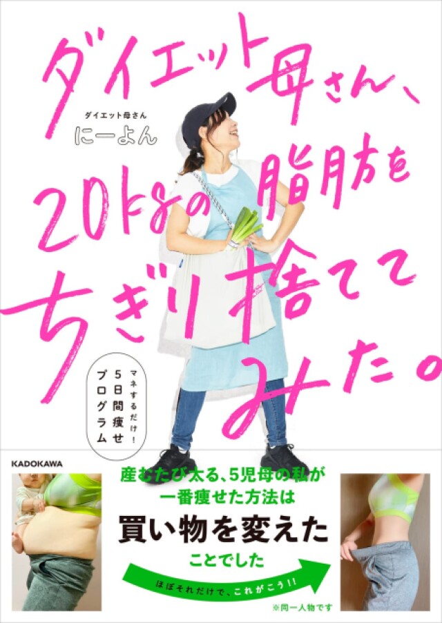 子育て中に脂肪kgちぎり捨て マネするだけ5日間プログラム コラム 緑のgoo