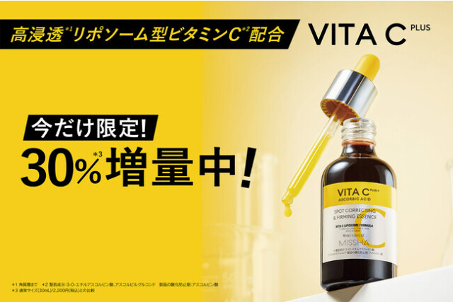 ミシャジャパンが「ミシャ ビタシープラス 美容液」の増量サイズを発売