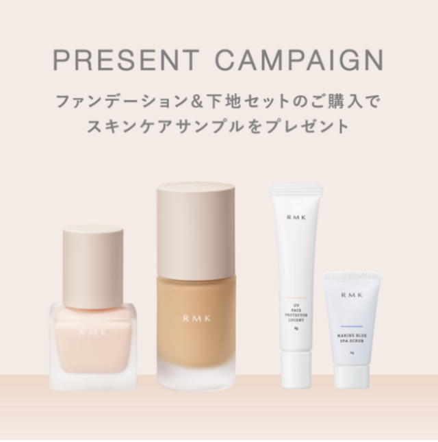 RMK スペシャルスキンケアセット