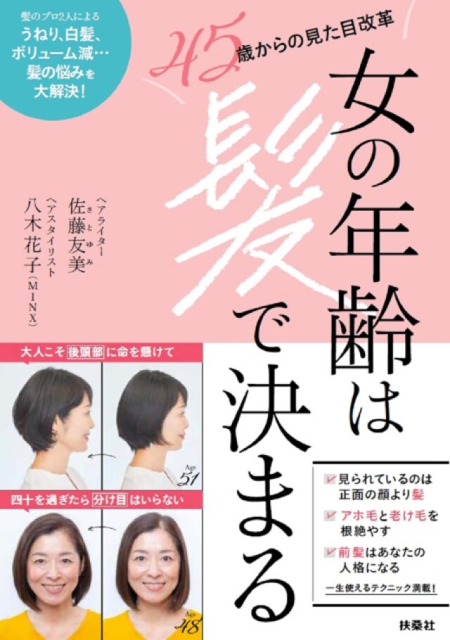 少しのテクニックで若見え 年齢による髪の悩みを解決