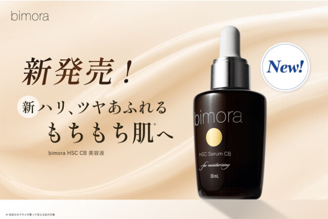 BimoRaが「HSC CB美容液」を発売