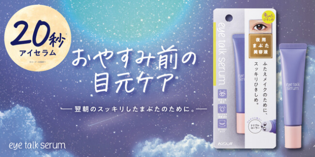 翌朝の目もとスッキリ！夜の新習慣で簡単目もとケアを