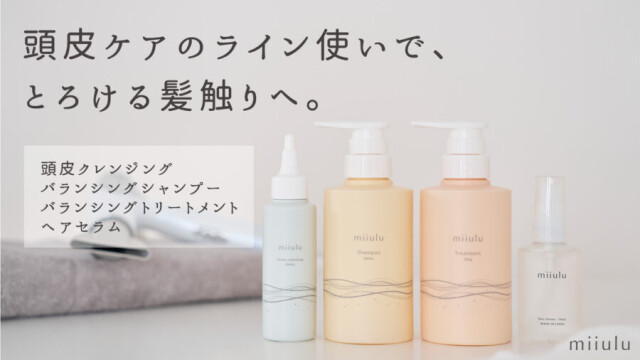 女性の髪に関する悩みに寄り添うブランドから新商品が登場