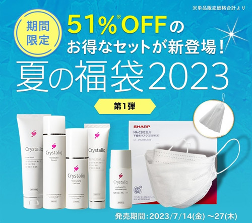 セットで半額に！お得な「夏の福袋2023」の販売開始 - コラム - 緑のgoo