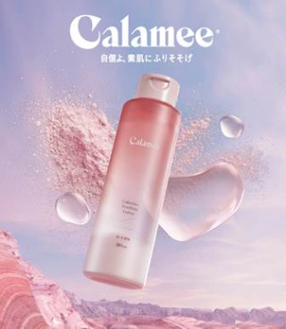 スキンケアでテカリ・皮脂ケアを実現する「Calamee」