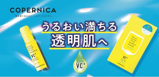 イオンがCOPERNICAから「角層チューニングシートマスクC」などを発売
