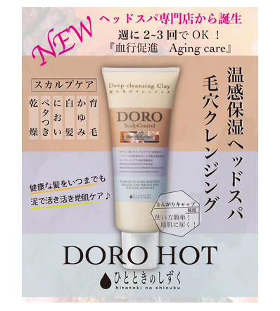 Rアイディアが10月に自宅で使えるヘッドスパアイテムをリリース