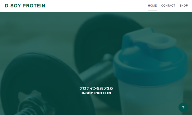 もっと便利に！「D-SOYプロテイン」の公式サイトがオープン