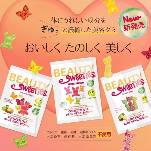 美容にうれしい成分入りの「Beauty Sweetiesヴィーガングミ」