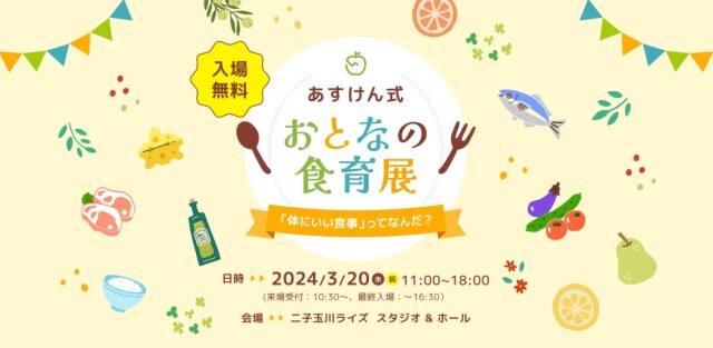 AI食事管理アプリ『あすけん』が初の食イベント 東京・世田谷区で開催