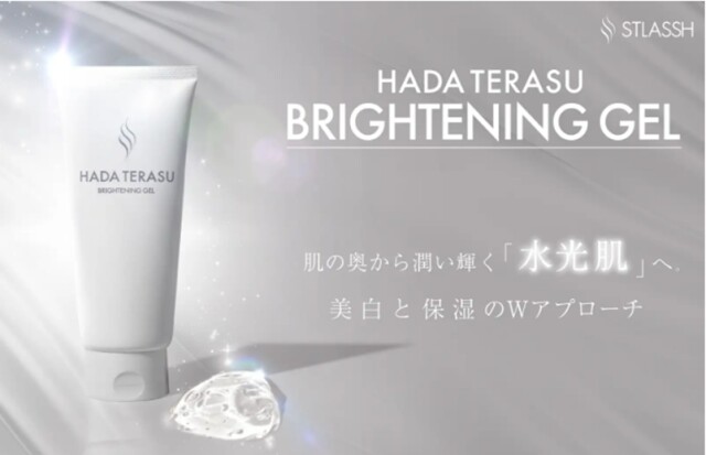 クリアのHADA TERASUから薬用美白「ブライトニングジェル」を発売