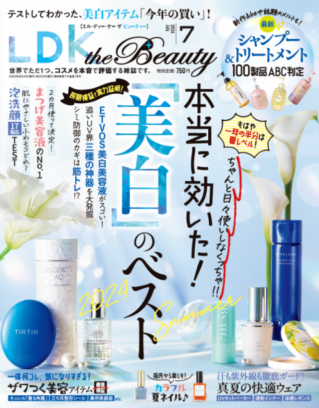 徹底テストで検証 泡洗顔料のベスト『LDK the Beauty』7月号 - コラム - 緑のgoo