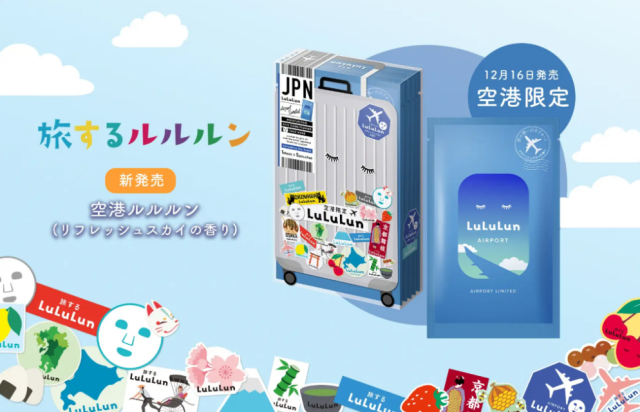 乾燥が気になる機内でもふっくら潤う肌に！空港限定「空のルルルン」新登場