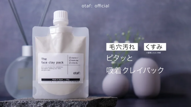 おうちでエステ気分！毛穴汚れやくすみをクリアにするクレイパック新発売