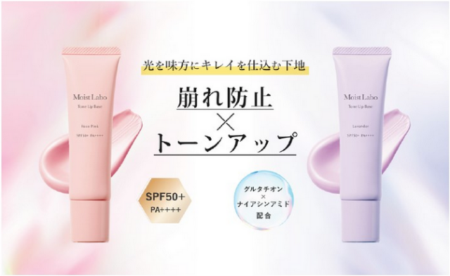 スキンケア発想のベースメイクシリーズからトーンアップ下地が出た！