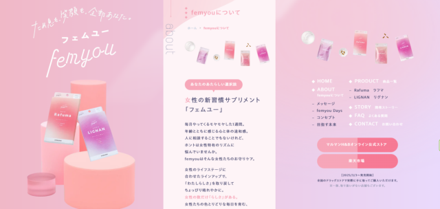女性の悩みの寄り添うサプリメントブランド「femyou（フェムユー）」