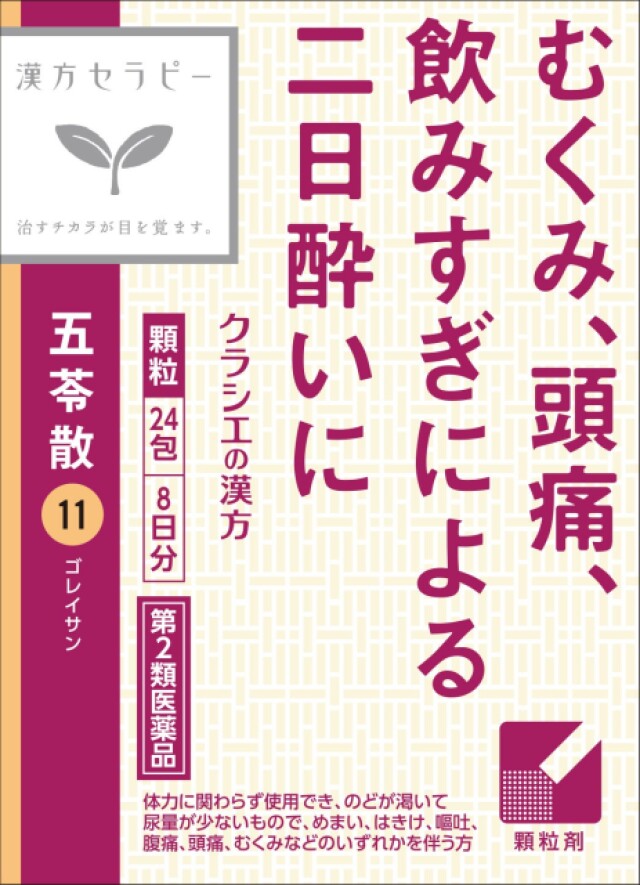 むくみ・頭痛に五苓散 こむら返りに芍薬甘草湯 増量リニューアル