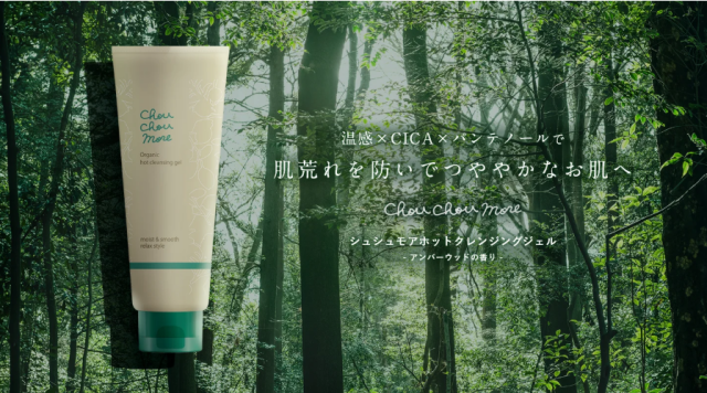 温感×CICA×パンテノールで毛穴＆肌荒れケア！シュシュモア温感クレンジングに新商品登場