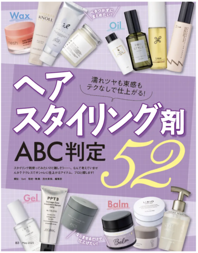 『LDK the Beauty』、5月号は「課金すべき美髪ケア」