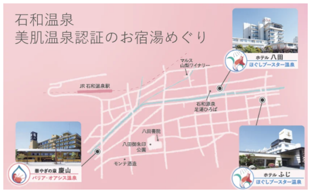 ポーラとJTBが開発した旅プラン「石和温泉 美肌の湯 湯めぐり」、4月1日スタート
