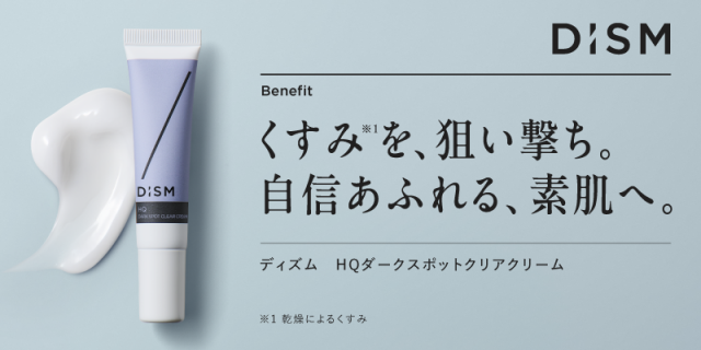 肌のくすみをケア！「DISM」から新たな美容クリームが登場