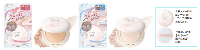 24時間対応の『スキンケアパウダー』から夏限定アイテムが登場！