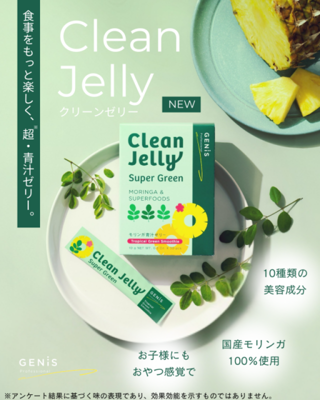スーパーフード使用、女性に不足しがちな栄養成分を集約したスティックゼリー