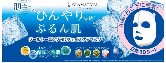 ひんやりぷるん肌！ブランドリニューアル1周年を記念してフェイスマスク発売