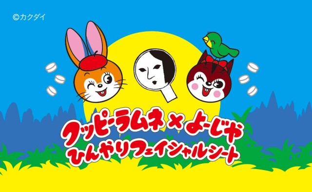 クッピーラムネとコラボの『ひんやりフェイシャルシート』登場