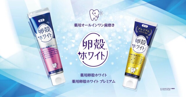 卵殻アパタイトを10倍配合した「薬用卵殻ホワイト プレミアム」
